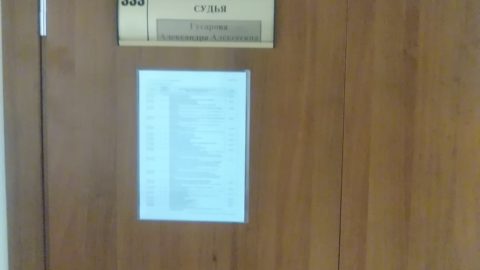 Дверь в зал суда