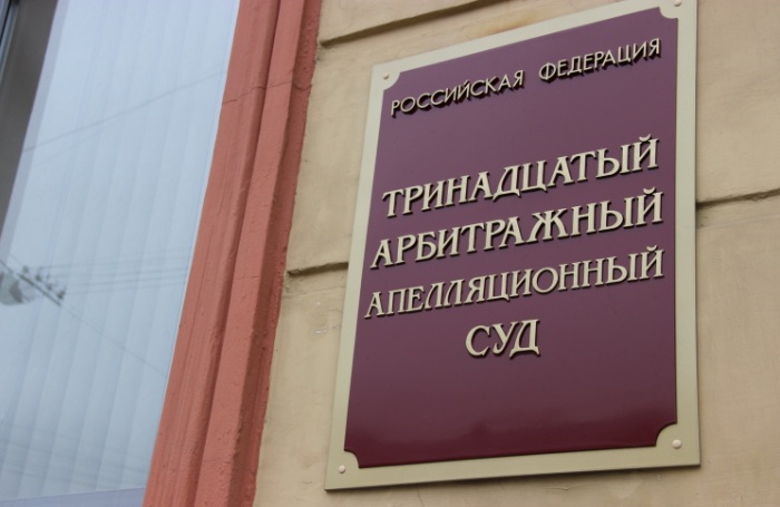 Национализация “Петербургского нефтяного терминала”: апелляционный суд вернул 2807 акций